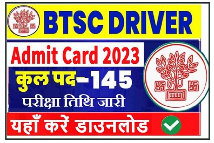 BTSC Driver CBT II Admit Card 2024 : इस डायरेक्ट लिंक से करें डाउनलोड